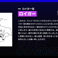 TVアニメ『ネクロノミ子のコズミックホラーショウ』ロイガー 役／ロイガー