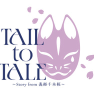 音楽朗読劇READING HIGH premium 『TAIL to TALE ~Story from 義経千本桜~』 ロゴ