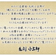 毛利小五郎コメント