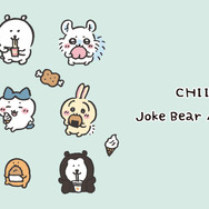 「ちいかわ x ナガノのくま UT」