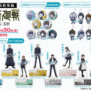 販売グッズ　ラインナップ