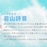 若山詩音（田所結希役）