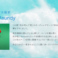 Vaundyコメント