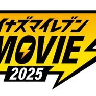 『イナズマイレブン・ザ・ムービー 2025』