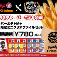映画『ヒプノシスマイク -Division Rap Battle-』×ウェンディーズ・ファーストキッチン　コラボレーションオリジナルセット