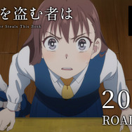 劇場アニメ『この本を盗む者は』特報映像