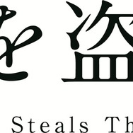 劇場アニメ『この本を盗む者は』ロゴ