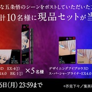 第1弾：「あなたが好きな五条悟のシーンは？」キャンペーン