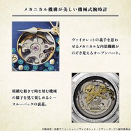 「ヴァイオレット・エヴァーガーデン×セイコー 機械式腕時計」