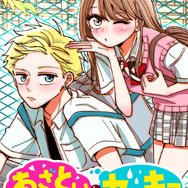 『あざといちゃんとヤンキーくん』書影