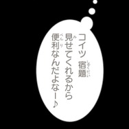 『あざといちゃんとヤンキーくん』第2話