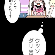 『あざといちゃんとヤンキーくん』第2話