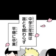 『あざといちゃんとヤンキーくん』第2話