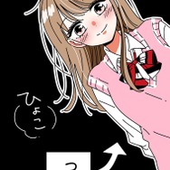 『あざといちゃんとヤンキーくん』第2話