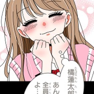 『あざといちゃんとヤンキーくん』第2話