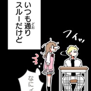 『あざといちゃんとヤンキーくん』第2話