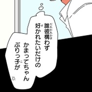 『あざといちゃんとヤンキーくん』第2話