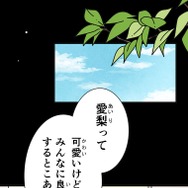 『あざといちゃんとヤンキーくん』第2話