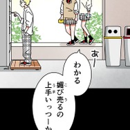 『あざといちゃんとヤンキーくん』第2話