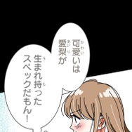 『あざといちゃんとヤンキーくん』第2話