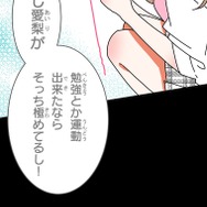 『あざといちゃんとヤンキーくん』第2話