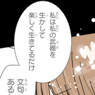 『あざといちゃんとヤンキーくん』第2話