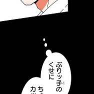 『あざといちゃんとヤンキーくん』第2話