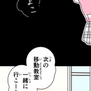 『あざといちゃんとヤンキーくん』第2話