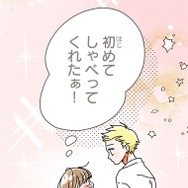 『あざといちゃんとヤンキーくん』第2話