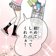 『あざといちゃんとヤンキーくん』第2話