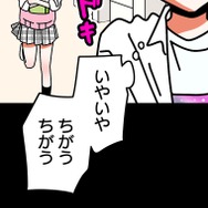 『あざといちゃんとヤンキーくん』第2話