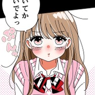 『あざといちゃんとヤンキーくん』第2話