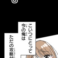 『あざといちゃんとヤンキーくん』第2話