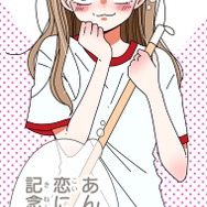 『あざといちゃんとヤンキーくん』第3話