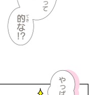 『あざといちゃんとヤンキーくん』第3話