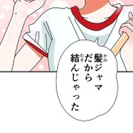 『あざといちゃんとヤンキーくん』第3話