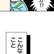 『あざといちゃんとヤンキーくん』第3話