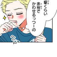 『あざといちゃんとヤンキーくん』第3話