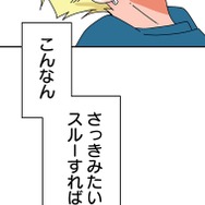 『あざといちゃんとヤンキーくん』第3話