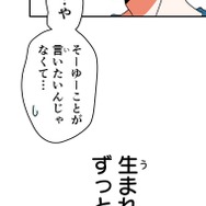 『あざといちゃんとヤンキーくん』第3話