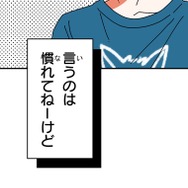 『あざといちゃんとヤンキーくん』第3話