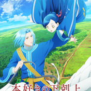 TVアニメ『本好きの下剋上～司書になるためには手段を選んでいられません～』の第3期ティザービジュアル（C）香月美夜・ＴＯブックス／本好きの下剋上製作委員会２０２０