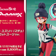 「ガンダム ジークアクス」より「マチュ パイロットスーツVer.」が新フィギュアブランドに登場！表情は“ジト目”に加えて、“笑顔”を楽しめる