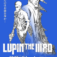『LUPIN THE IIIRD 銭形と2人のルパン』ティザービジュアル