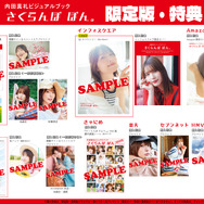 『内田真礼ビジュアルブック　さくらんぼ ぼん。』限定版・特典