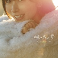 「佐々木琴子1st写真集 明け方の夢」通常版表紙カバー