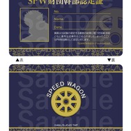 「SPW財団入団試験」幹部コース合格者認定証