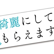 『綺麗にしてもらえますか。』ロゴ