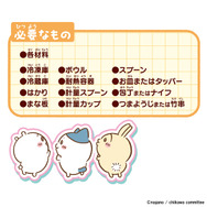 「ちいかわ むちゃうまスイーツバーづくり」