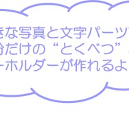 「えらんでコカスタムキーホルダー」（C）2025 SAN-X CO., LTD. ALL RIGHTS RESERVED.